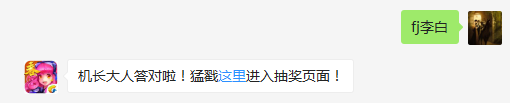 提笔吟诗并自称诗仙的是哪架战机？（答题格式：FJ+答案）FJ不区分大小写，如答案是小翼，则回复：FJ小翼；注意不要有空格