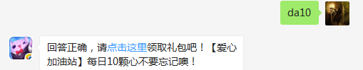 爱心加油站中，每天最多可以给喵星星洗多少次澡？（可点击菜单栏寻找答案哦）【答题格式为da+答案，如“da爱消除”】