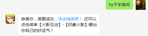 二代目火影全名是？（答题格式：hy+答案。如你的答案是火影忍者，则回复：hy火影忍者。各位忍者把正确答案告诉，就可以去领奖啦！）