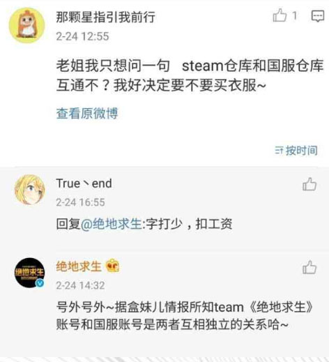 绝地求生国服Steam互通吗 饰品不互通是真的吗
