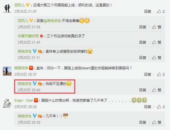 绝地求生国服Steam互通吗 饰品不互通是真的吗