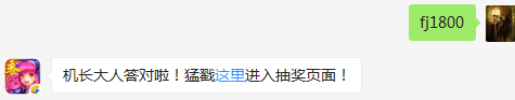 满级六甲神将的攻击力是多少？（答题格式：FJ+答案）FJ不区分大小写，如答案是小翼，则回复：FJ小翼；注意不要有空格