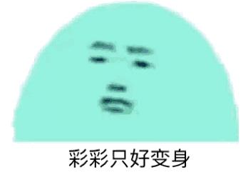 红红不知所措什么梗 绿绿只想摇头表情包分享