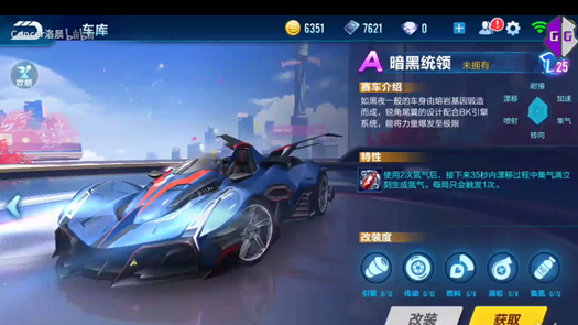 QQ飞车手游暗黑统领性能怎么样 性价比高吗