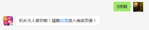 游戏中能够触碰屏幕边界切换当前法器的战机是哪一架？（答题格式：FJ+答案）FJ不区分大小写，如答案是小翼，则回复：FJ小翼；注意不要有空格