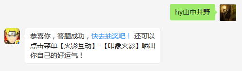 井野的全名叫什么？（答题格式：hy+答案。如你的答案是火影忍者，则回复：hy火影忍者。各位忍者把正确答案告诉，就可以去领奖啦！）