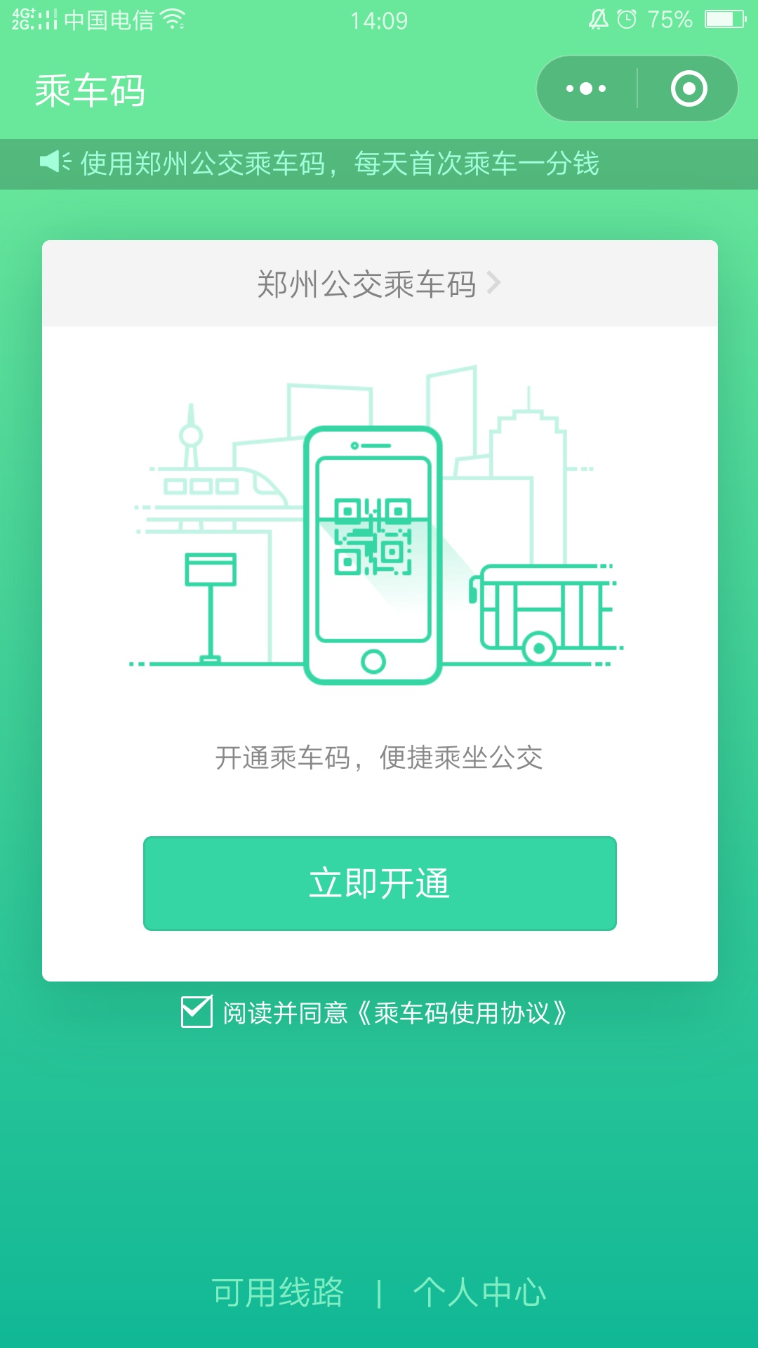 微信怎么一分钱乘公交 一分钱乘公交方法介绍