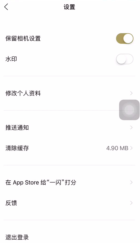 一闪APP怎么去水印简单教程