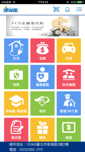 哔哔缴二维码分享 安卓版在哪下载