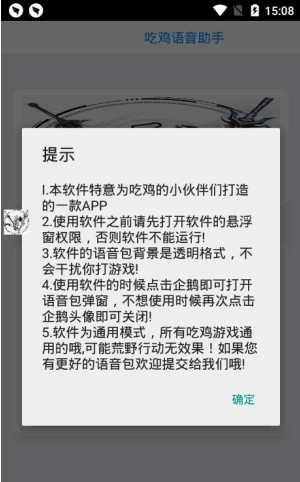 吃鸡语音助手怎么使用 语音助手使用教程