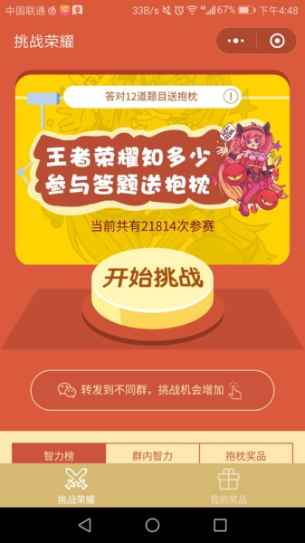 微信挑战荣耀答案题库大全 答题答案汇总