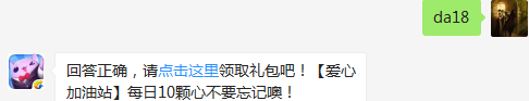 技能笑脸射线每隔多少秒可将一个消除物变成笑脸？（可登录游戏查找答案哦）【答题格式为da答案，如“da爱消除”】