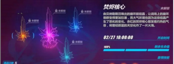 崩坏3世界boss怎么打 世界boss第一阶段打法攻略
