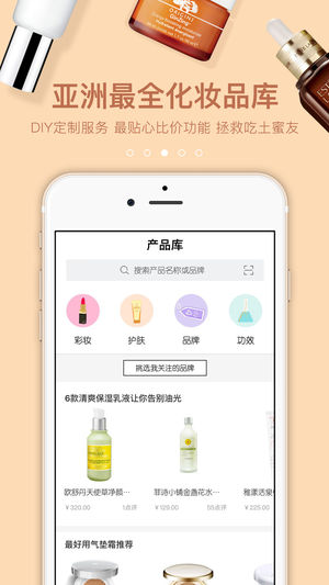 2018美妆软件哪个好 美妆APP排行榜推荐