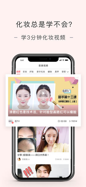 2018美妆软件哪个好 美妆APP排行榜推荐