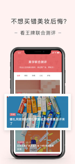 2018美妆软件哪个好 美妆APP排行榜推荐