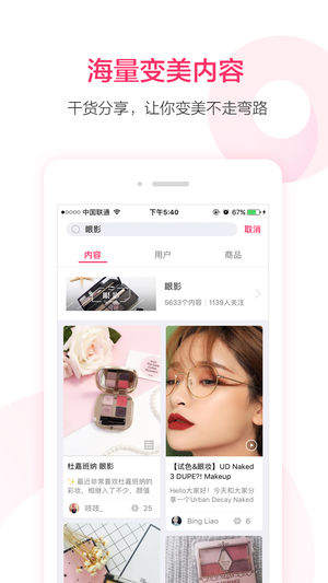 2018美妆软件哪个好 美妆APP排行榜推荐