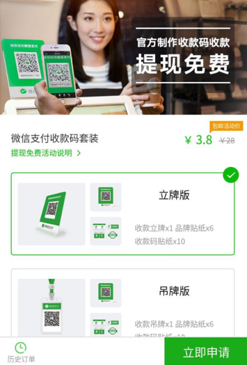 微信一分钱二维码怎么申请 1分钱收款码申请方法介绍