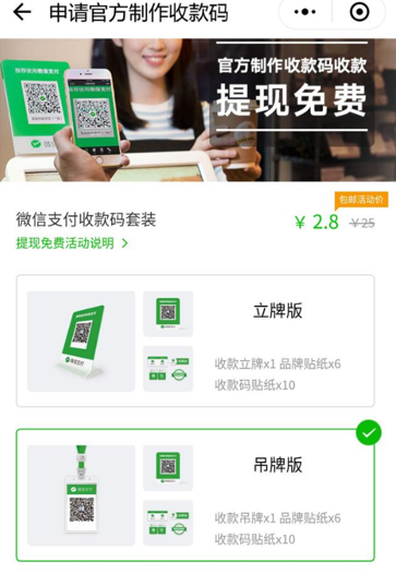 微信一分钱二维码怎么申请 1分钱收款码申请方法介绍