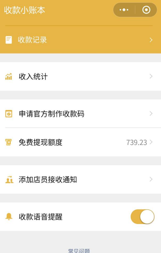 微信一分钱二维码怎么申请 1分钱收款码申请方法介绍