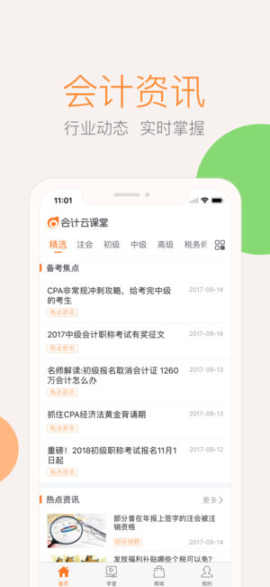 会计云课堂激活码怎么得 二维码分享