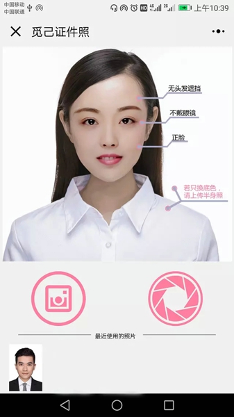 觅己证件照注册失败怎么回事 打不开解决办法