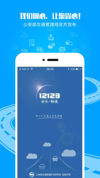 交管12123经常闪退怎么办 闪退解决方法一览