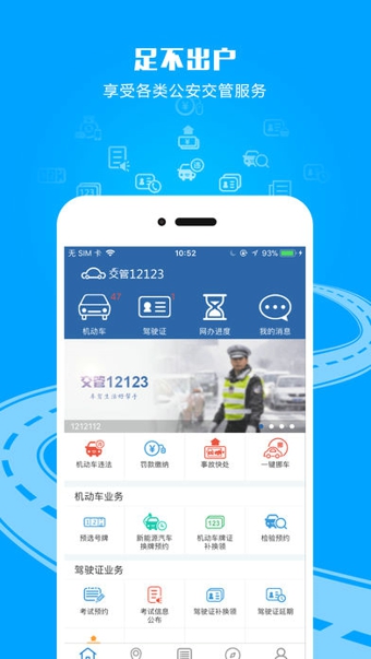 交管12123经常闪退怎么办 闪退解决方法一览