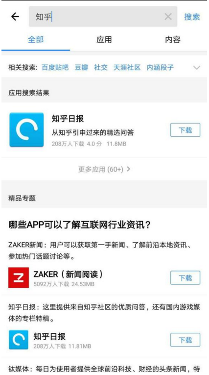 知乎app被下架的真实原因是什么