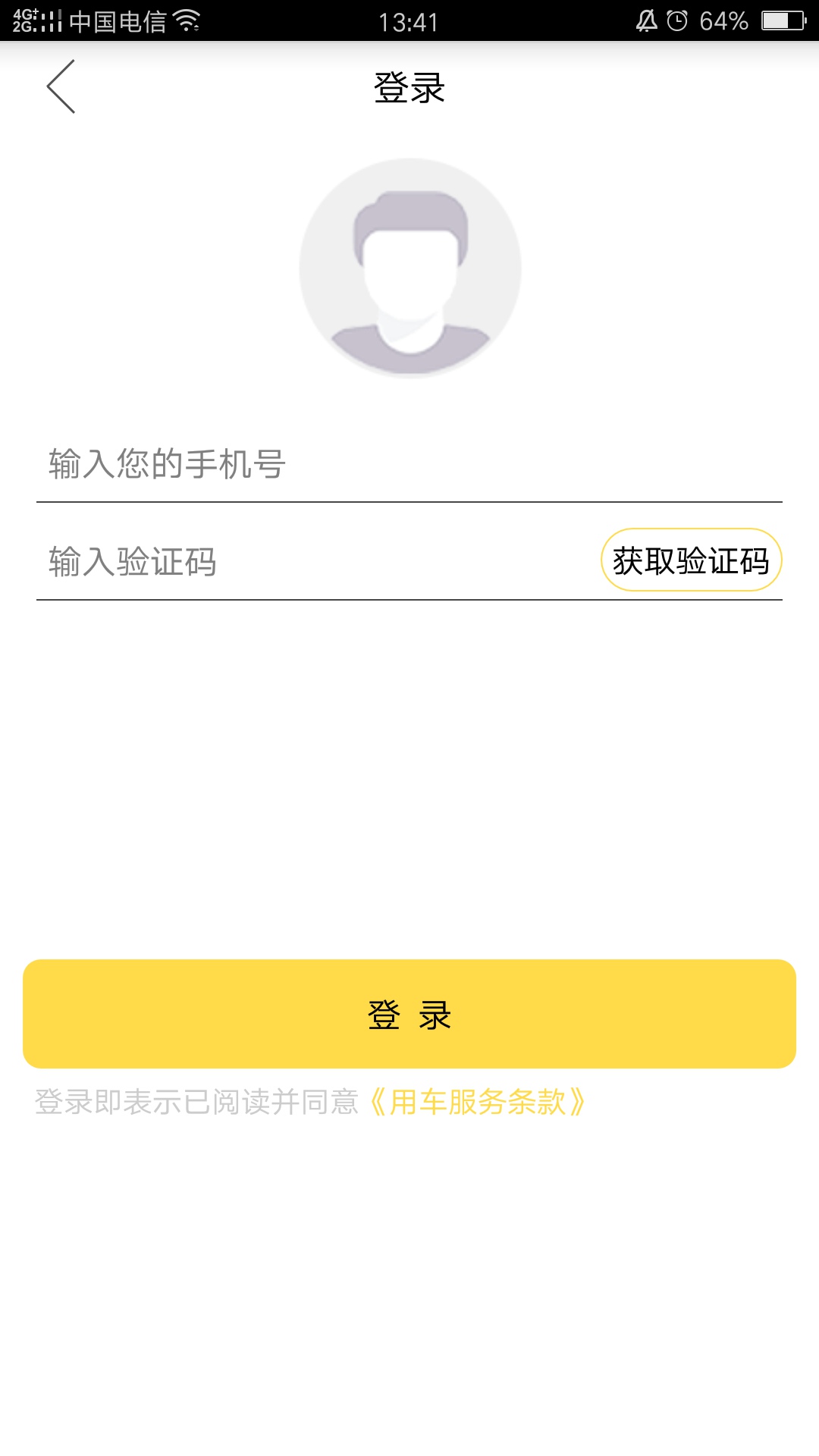 杰铭出行怎么用 使用方法介绍