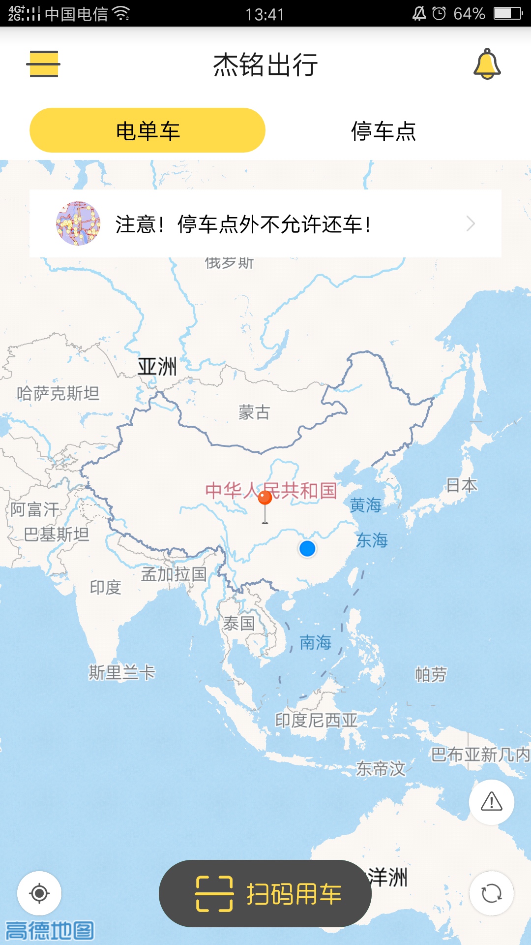 杰铭出行怎么用 使用方法介绍