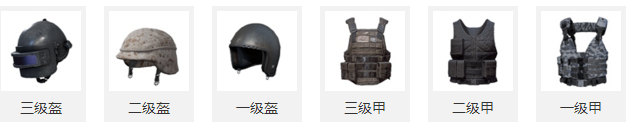 绝地求生刺激战场防具大全 防具减免伤害一览