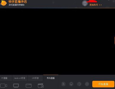 快手上怎么直播游戏 直播手机游戏详细教程