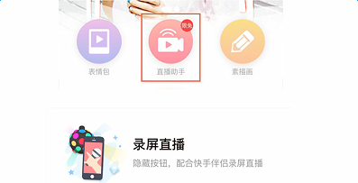 无他相机怎么直播 开直播方法介绍