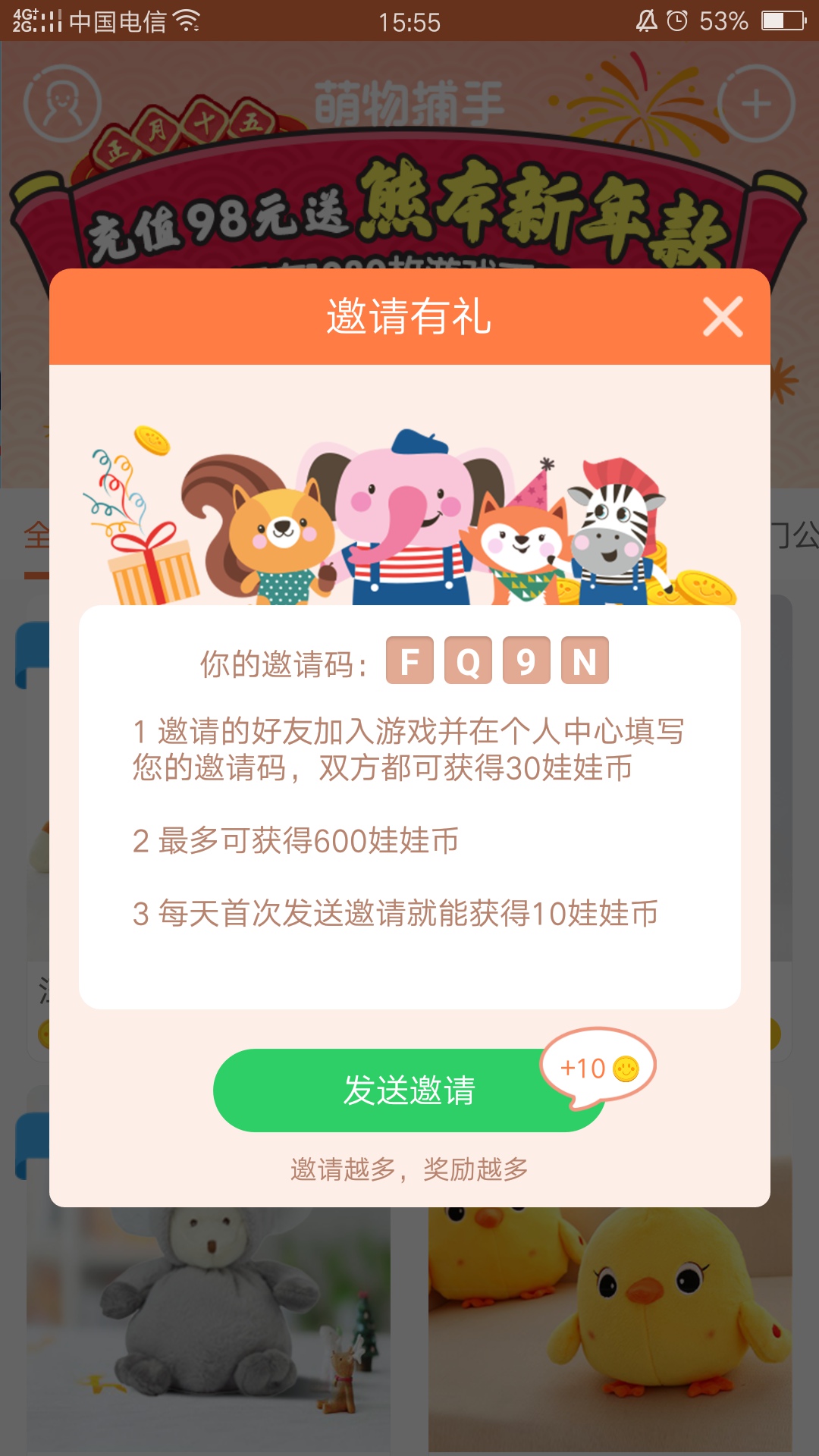 萌物捕手邀请码怎么得 获取方法介绍