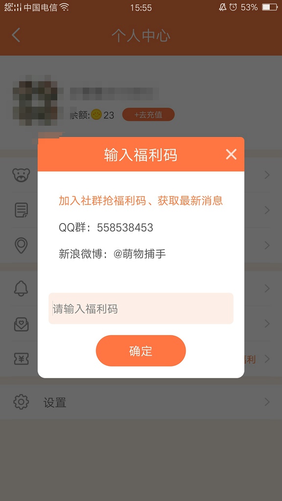 萌物捕手福利码怎么得 获取方法介绍