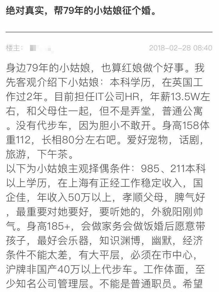 79年小姑娘征婚帖内容详解 征婚条件详解