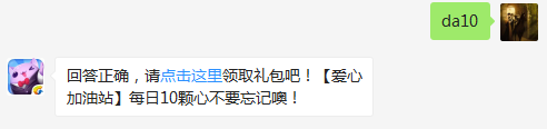 当游戏中爱心不满五颗时，每多少分钟会恢复一颗？（可登录游戏查找答案哦）【答题格式为da答案，如“da爱消除”】