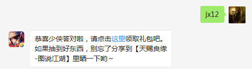 题目：请问本周剑侠周刊为第几期周刊？  不知道的少侠请寻找答案  （答题格式：jx+答案。如你的答案是5，则回复jx5）