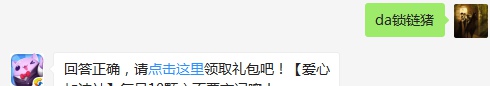 天天爱消除新版本“春暖花开”更新元素是什么？（可查看公众号2月28日推文寻找答案哦）【答题格式为da答案，如“da爱消除”】