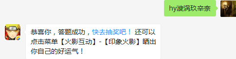 玖辛奈的全名叫什么？（答题格式：hy+答案。如你的答案是火影忍者，则回复：hy火影忍者。各位忍者把正确答案告诉，就可以去领奖啦！）