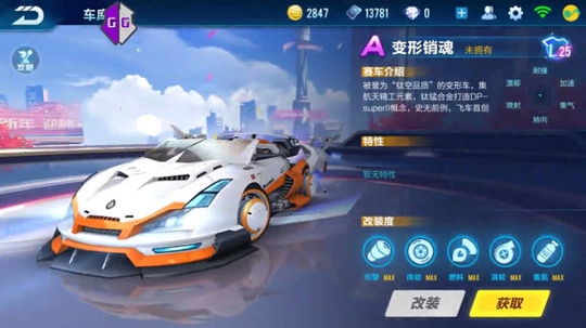 QQ飞车手游变形销魂是什么车 变形销魂多少钱