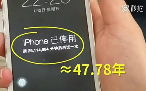 iPhone已停用怎么办 解决方法详细介绍