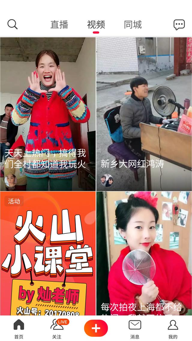 火山小视频怎么上热门 上热门方法分享