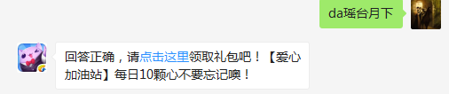 2月份的积分月赛装扮主题叫什么？（可去公众号2月2日推文寻找答案哦）【答题格式为da答案，如“da爱消除”】