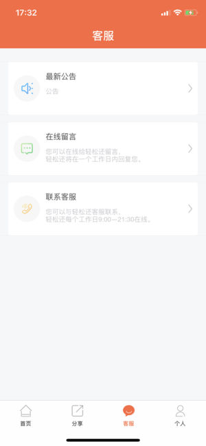 轻松还app怎么样 有哪几种贷款方式