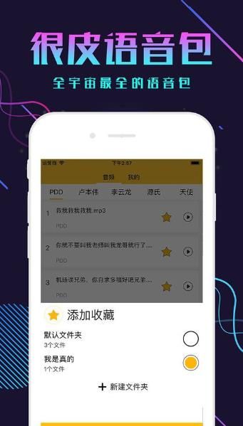 很皮语音包怎么没声音 最全解决方法介绍