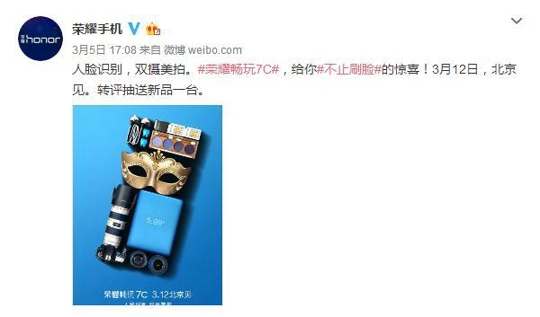 荣耀畅玩7C多少钱 畅玩7C配置参数介绍