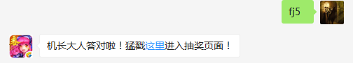 战机进阶-炽天使满级为几皇冠？（答题格式：FJ+答案）FJ不区分大小写，如答案是小翼，则回复：FJ小翼；注意不要有空格