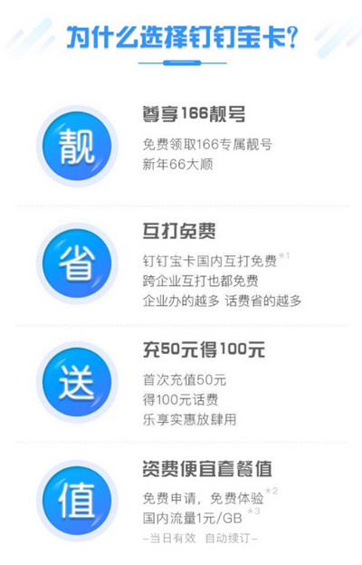 钉钉小宝卡和钉钉大宝卡哪个好 大小宝卡资费对比分析